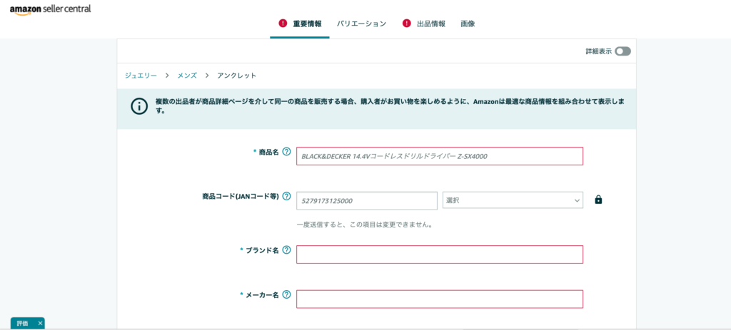 初心者からの卒業 Amazonでの新規出品方法と成約率の上がる商品カタログ作成方法 中国輸入ビジネスで夢を掴む Nao ナオ 公式ブログ